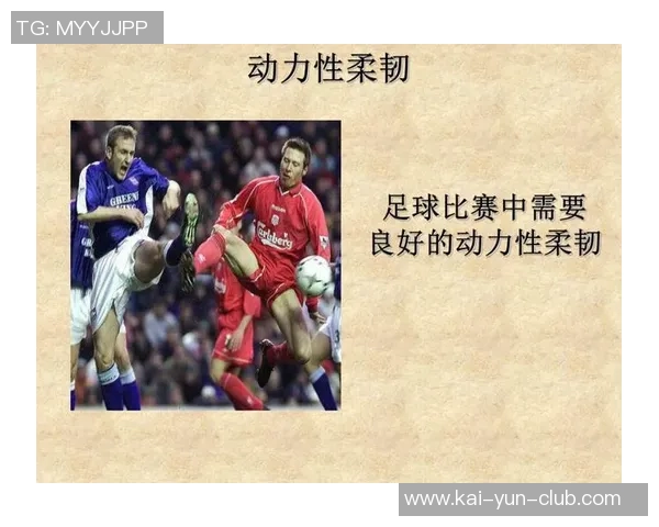 提升足球柔韧性训练方法与技巧探讨助力球员全面发展